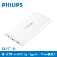 【Philips 飛利浦】輕薄雙輸出行動電源10000mAh DLP6712N