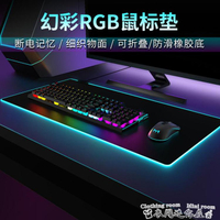 滑鼠墊RGB發光滑鼠墊超大游戲電競專用桌墊電腦無線充電神光同步csgo男生 果果輕時尚
