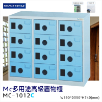 台灣製造【大富】MC多用途高級置物櫃MC-1012C 收納櫃 置物櫃 工具櫃 分類櫃 儲物櫃 衣櫃 鞋櫃 員工櫃 鐵櫃