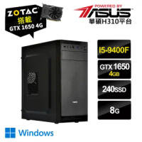 【NVIDIA】I5六核{無盡之盾W}GTX1650-4G獨顯ODD/Win10電玩機(I5-9400F/8G/240G_SSD/ZOTAC GTX1650-4G)