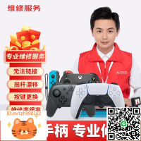 游戲機手柄維修PS5搖桿4漂移XBOX失靈switch左右手把按鍵排線損壞-淘淘屋