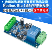 Modbus-Rtu 1路5V繼電器模塊 開關量輸入輸出 RS485/TTL串口通訊
