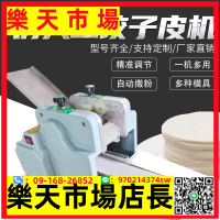 （高品質）仿手工餃子皮機商用全自動包子皮機小型餛飩水餃皮一體搟皮機神器