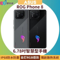 【2/15前登錄送 】ASUS ROG Phone 8 (16G/512G) 6.78吋防水電競智慧型手機
