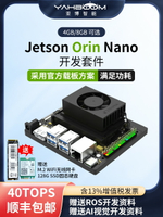 NVIDIA英偉達JETSON Orin Nano 4/8GB官方開發板套件AI核心模組