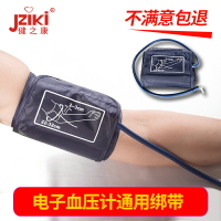 JZIKI通用配件電子血壓計袖帶臂帶綁帶送接頭插頭