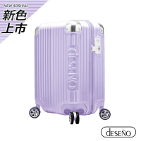 【Deseno 笛森諾】 尊爵傳奇IV 20吋 防爆新型拉鍊行李箱-香芋紫