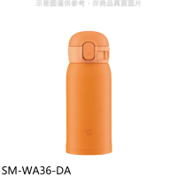 象印【SM-WA36-DA】360cc彈蓋不銹鋼真空保溫杯日落橘