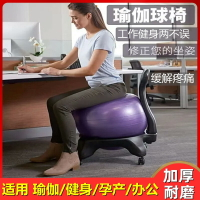 平衡瑜伽球椅孕婦座椅家用防爆孕產瑜伽球椅子坐椅健身可以坐的球
