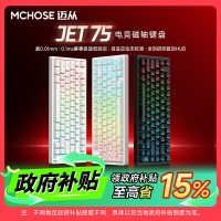 MCHOSE邁從Jet 75磁軸機械鍵盤電競游戲辦公客制化專用有線低延遲