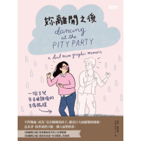 【momoBOOK】妳離開之後：一個女兒失去母親後的生存旅程(電子書)