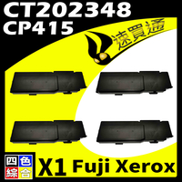 【速買通】Fuji Xerox CP415/CT202348 (BK/Y/M/C) 四色綜合 相容彩色碳粉匣