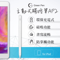 【Green Pen】主動式觸控筆AP3 iPad專用款電容筆