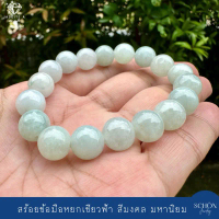 11JA-V สร้อยข้อมือหยกแท้ กำไลหยกแท้ หยกพม่าแท้ หยกเขียวฟ้า 10.5 มิล ร้อยด้วยไหมยืด คําแนะนําการขายที