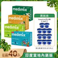 【MEDIMIX 印度當地內銷版】皇室藥草浴美肌皂(40入) 贈凡士林*11-檀香*40