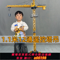 【台灣公司 可開發票】遙控塔吊男孩玩具兒童塔式起重機吊車模型工程合金吊塔吊機汽車