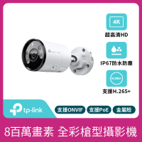 【TP-Link】VIGI C385 8MP戶外防水全彩夜視槍型監視器 遠端監控網路攝影機(智慧偵測/雙向語音/IP67)