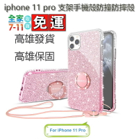 iPhone 11 Pro 手機殼 保護殼 防撞防摔殼 透明殼  鑲鉆軟殼 閃亮發亮手機殼 旋轉支架掛繩 高雄免運速發