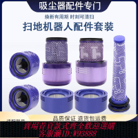 戴森吸塵器配件 適配戴森V6 V7 V8 V10 V11 V12 V15吸塵器配件前置后置濾芯過濾網