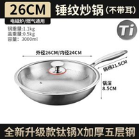 德國有鈦炒鍋無塗層鈦鍋不粘鍋魚鱗錘紋炒菜鍋鈦合金家用平底