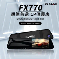 PAPAGO! FX770 前後雙錄大廣角 後視鏡型 行車記錄器(科技執法/10米後拉線大車適用)-贈32G+吸水布