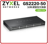 ZyXEL  GS2220-50/44埠GbE+4埠Combo+2埠SFP L2+網管型交換器