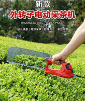 鋰電池充電式電動采茶機單人小型便攜式自動剪茶葉采摘收割機器 小山好物