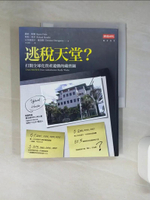 【書寶二手書T1／財經企管_QDM】逃稅天堂?_帕蘭、墨菲、薩瓦紐