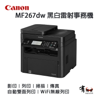 【有購豐】Canon 佳能 MF267dw 黑白雷射網路WIFI雙面傳真 複合機 事務機 公司貨｜適用：CRG-051