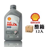 殼牌 Shell Helix HX8 5W40 全合成長效機油(整箱12入)