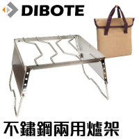 【DIBOTE迪伯特】不鏽鋼可調式折疊鍋架 耐重爐架 露營戶外野炊