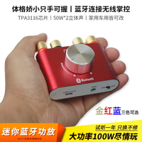功放機 擴大機  蘑菇迷你藍牙小功放機hifi大功率100W發燒家用汽車音響D類數字板「限時特惠」