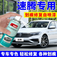 大眾速騰補漆筆極地白色車漆自噴漆汽車劃痕修復神器海貝金錳石黑