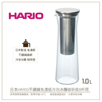 *免運*［降價出清］日本HARIO不鏽鋼免濾紙冷泡冰釀咖啡壺8杯用1.0L(CBS-10HSV)