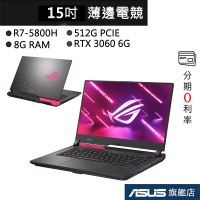 ASUS 華碩 ROG G513 G513QM-0081H5800H 15吋 筆電 R7/RTX3060 電馭粉
