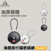 秀山莊【🇹🇼台灣現貨速出】TSA007海關旅行箱密碼鎖 TSA海關鎖 海關鎖 TSA鎖 密碼鎖 數字鎖 行李箱鎖