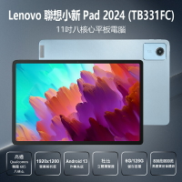 送皮套+鋼化貼 Lenovo聯想小新Pad 2024 (TB331FC)11吋八核心平板電腦6G/128G 高通驍龍八核心 IPS面板