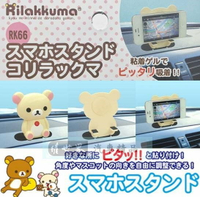 權世界@汽車用品 日本 Rilakkuma 可愛懶懶熊 拉拉熊 懶妹 黏貼式止滑附著 智慧型手機架 RK66