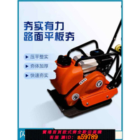 【台灣公司 可打統編】汽油平板夯振動壓實機瀝青平板夯電動雙向小型沖擊夯路面壓實夯實