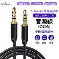 DTAudio 立體聲麥克風音源線【2m】3.5mm 4極 AUX 音頻線 喇叭線 耳機線