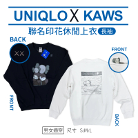 UNIQLO KAWS聯名｜UT印花長袖大學T(二款任選/平行輸入)