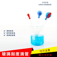 刻度吸管0.5/1/2/5/10ml玻璃吸管實驗室器材 配紅色膠頭藍色吸頭