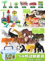 動物模型玩具 兒童小動物玩具套裝仿真恐龍膠塑大象模型大號男孩軟膠動物園老虎【MJ6569】