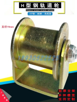 45號鋼H型軌道輪槽鋼工字鋼方管雙邊滑輪鐵輪槽寬31mm41mm51mm61m