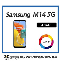 【二手】SAMSUNG Galaxy M14 5G (4+/64GB) 附快充配件組 售後保固10天