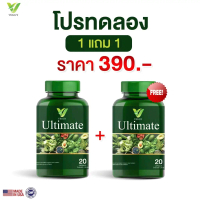Veggy วิตามินผัก Ultimate (1แถม1) บำรุงผม เล็บ ผิว วิตามินรวม