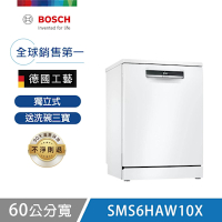 【BOSCH 博世】13人份 獨立式洗碗機 含基本安裝 (SMS6HAW10X)