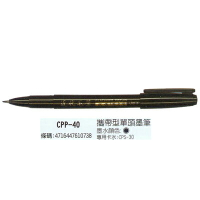 【文具通】PLATINUM 白金 CPP-40 攜帶型小楷墨筆 黑 A1150057