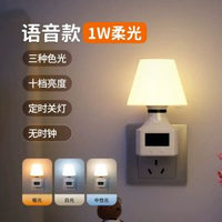 插電聲控小夜燈語音兒童臥室睡眠燈節能護眼燈餵奶遙控檯燈床頭燈