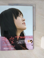 【書寶二手書T1／寫真集_SKT】?空????????????－新垣結衣ａｓ美嘉 （Ｔｏｋｙｏ ｎｅｗｓ ｍｏｏｋ）_日文